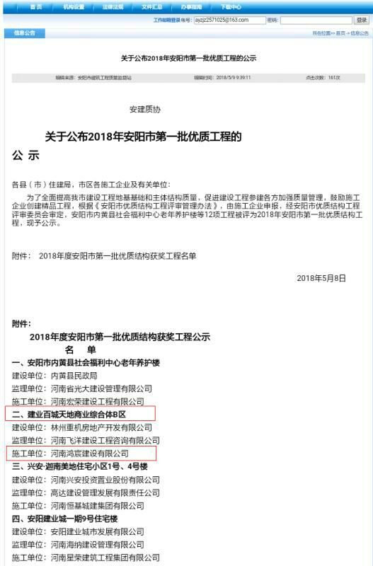公司施工項目獲得2018年度安陽市第 一批優(yōu)質(zhì)結(jié)構(gòu)獲獎工程榮譽(yù)