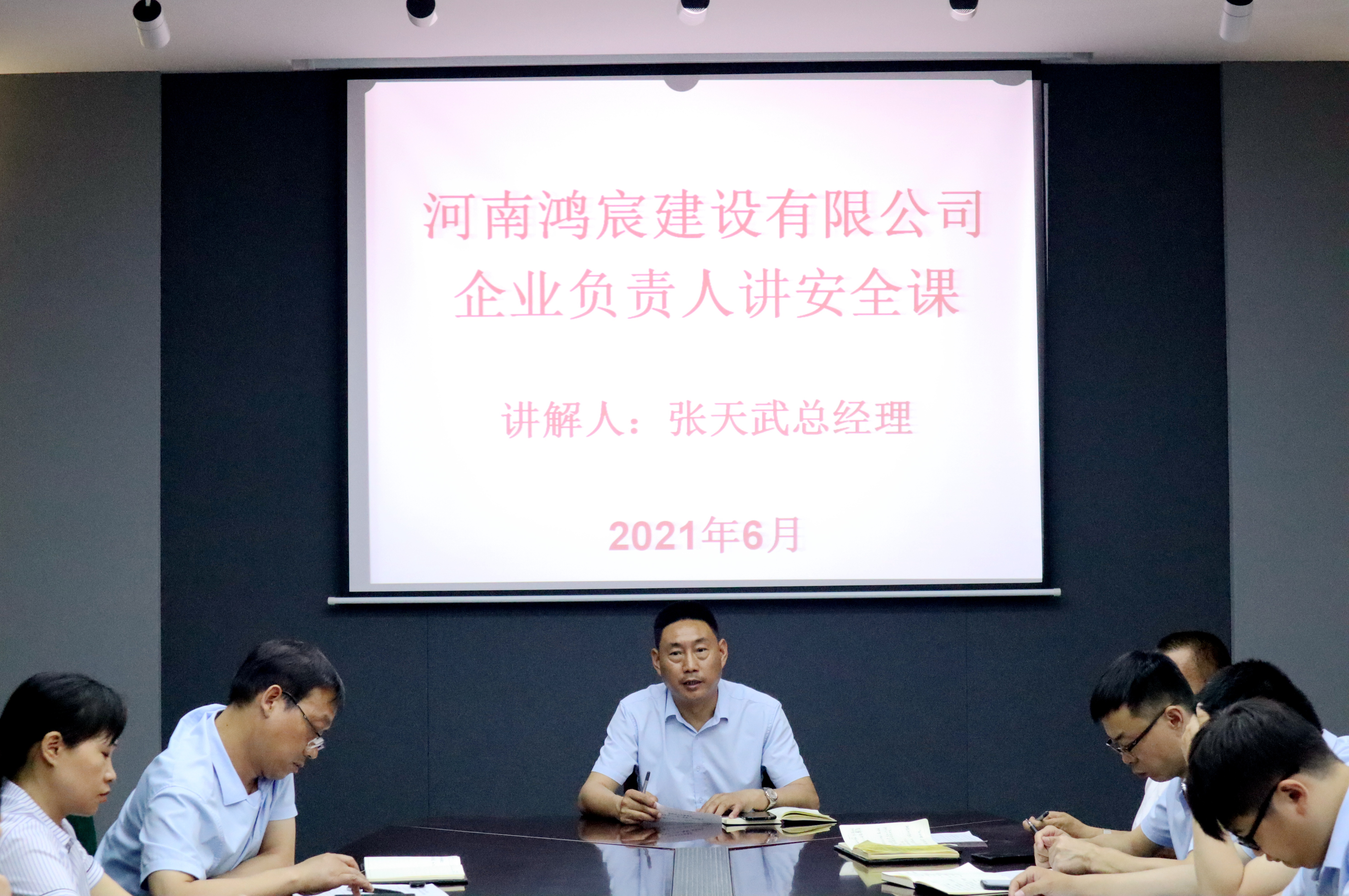 河南鴻宸建設(shè)有限公司開展 “企業(yè)負(fù)責(zé)人講安全課”活動