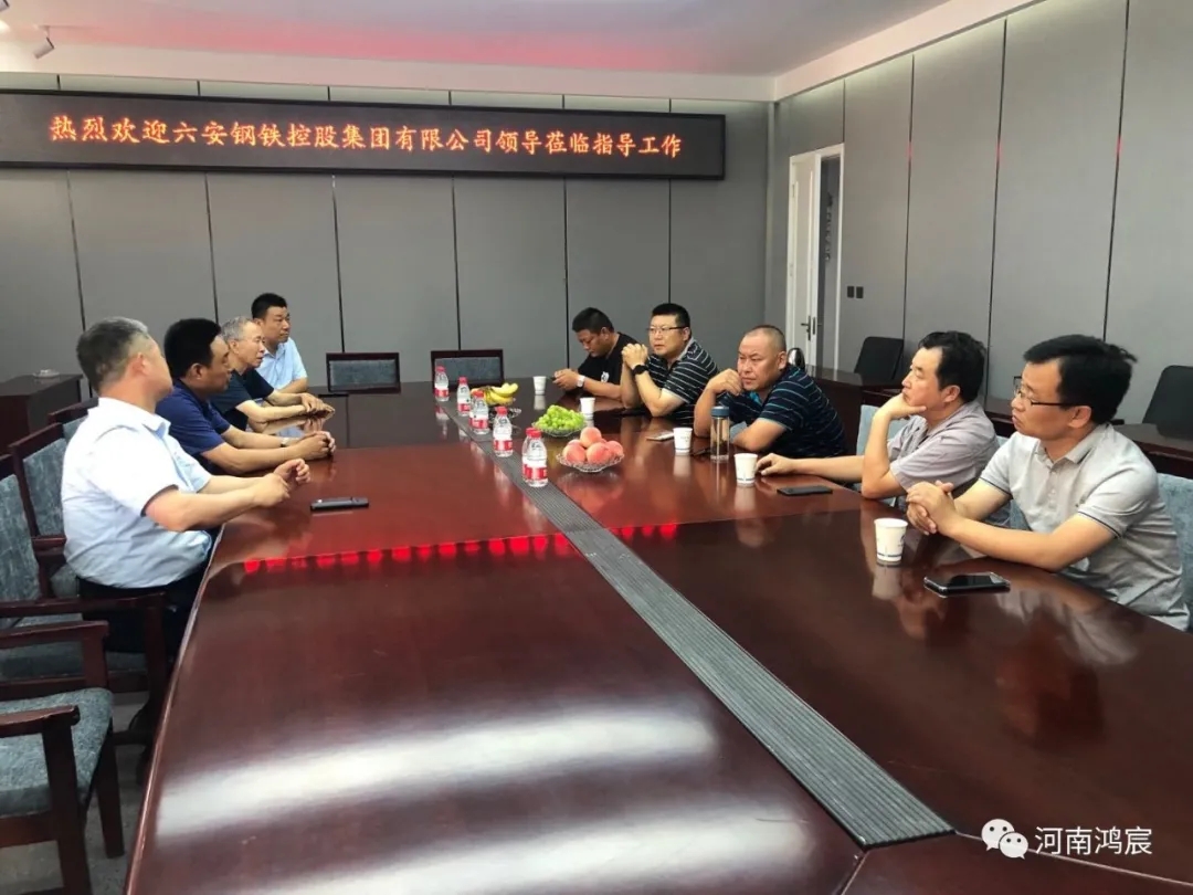 六安鋼鐵控股集團(tuán)有限公司一行到河南鴻宸建設(shè)有限公司進(jìn)行項(xiàng)目合作考察！