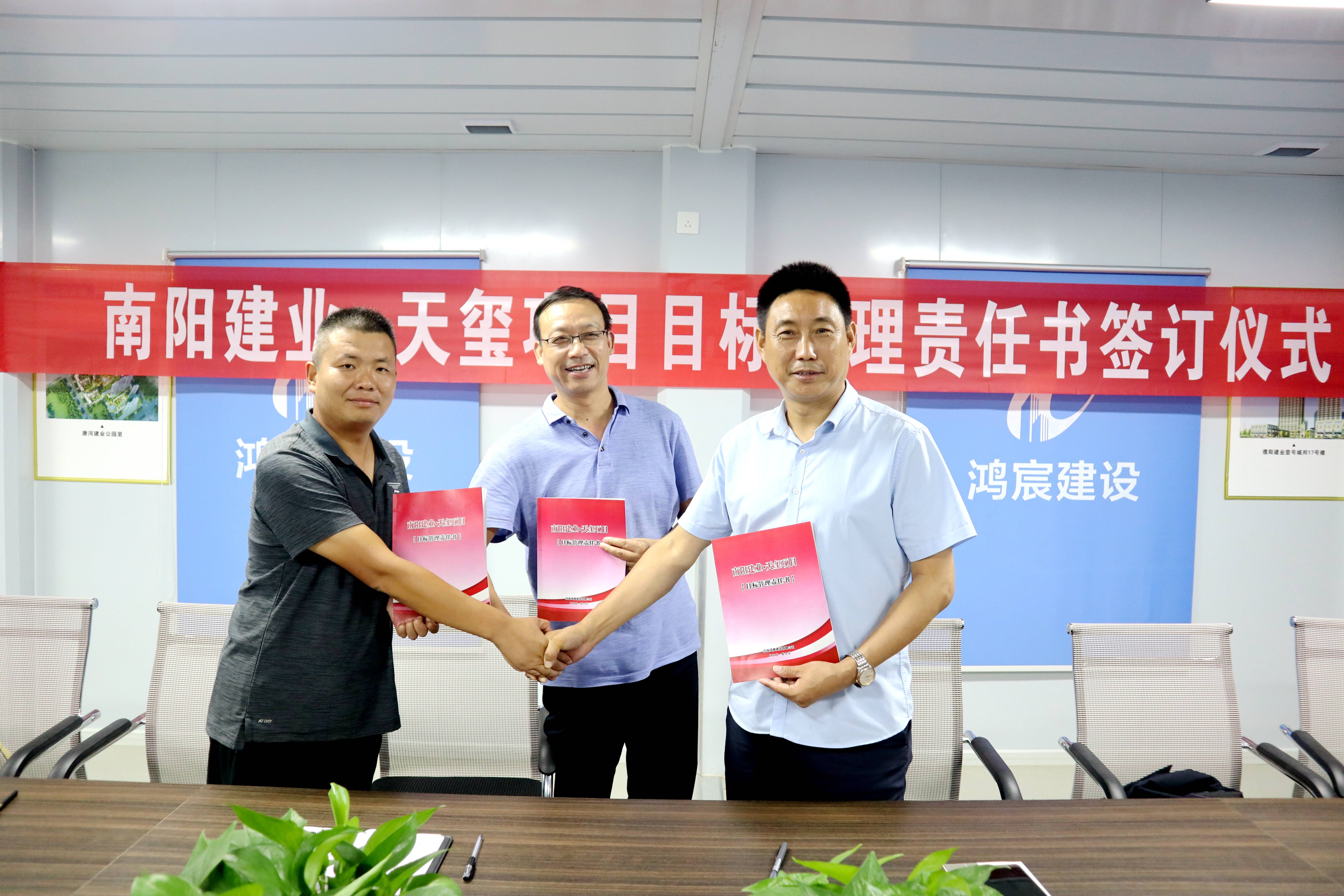 河南鴻宸舉行南陽(yáng)建業(yè)天璽項(xiàng)目目標(biāo)責(zé)任書簽約儀式