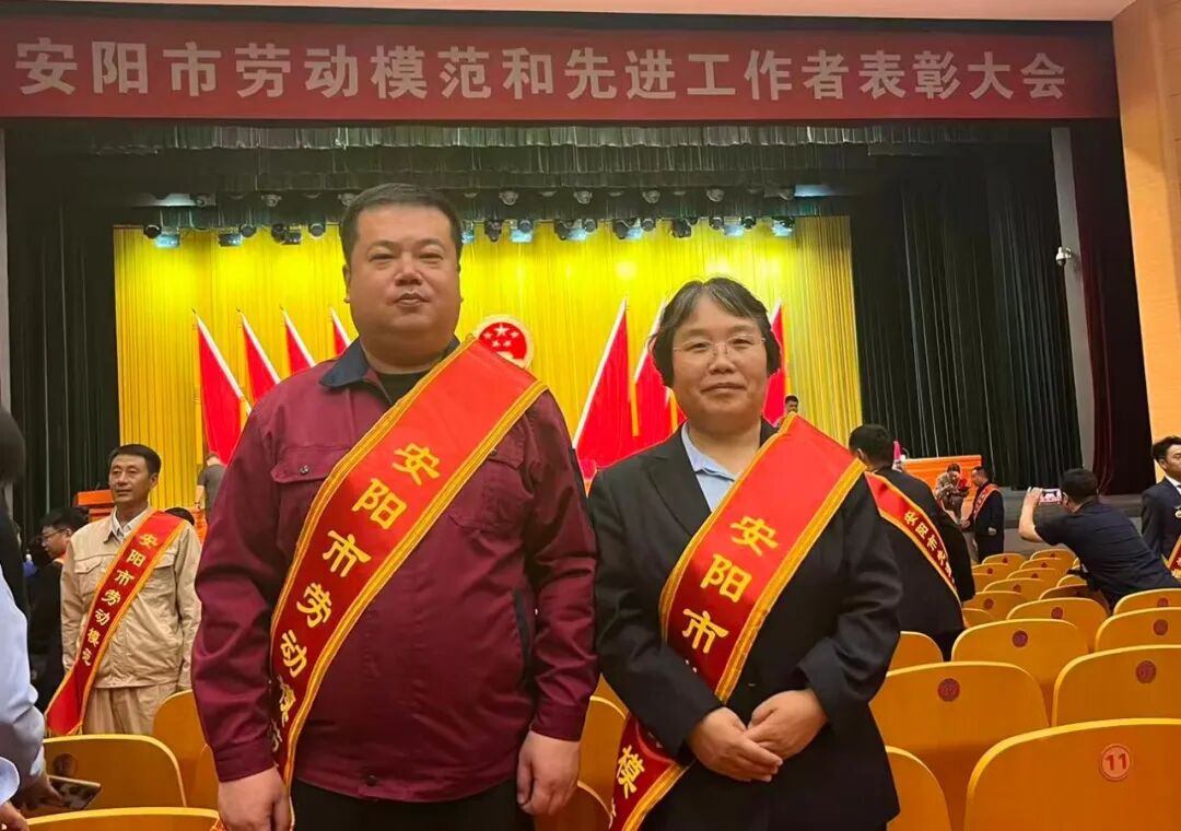 喜報！公司許海燕、王磊榮獲“安陽市勞動模范”稱號